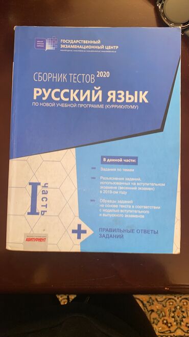 9 cu sinif ingilis dili testleri pdf: Rus dili Testlər 9-cu sinif, DİM, 1-ci hissə, 2020 il