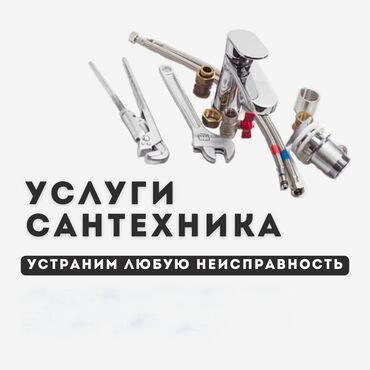 ищу работу разнорабочие: Опытный сантехник опытный сантехник опытный сантехник опытный