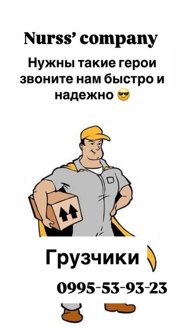 упаковщик керек: Жүк ташуучу