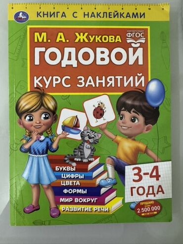 гдз тренажер по чистописанию 1 класс ответы: Книга для занятий с наклейками «Годовой курс занятий» от М. А