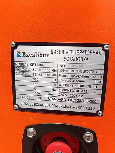 баа: Дизель-генератор Excalibur KPT110R (Silent, Heavy Duty) Основные — 2