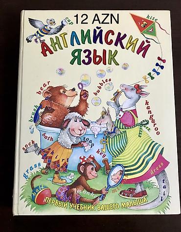 Kitablar və jurnallar: Детские развивающие книги. Абсолютно новые и несколько прочитанных, но — 3