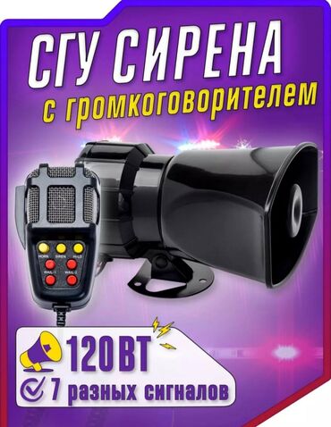 донголок 12: С-Г-Y гудок 7 режимов простая установка питание 12 вольт крепеж в