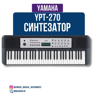 где можно купить синтезатор: Синтезатор Yamaha YPT-270 + Стойка NKS-K119 Этот 61-клавишный