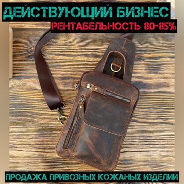 бизнес идея кыргызча: Готовый Действующий Бизнес Продажа кожаных изделий, привозных