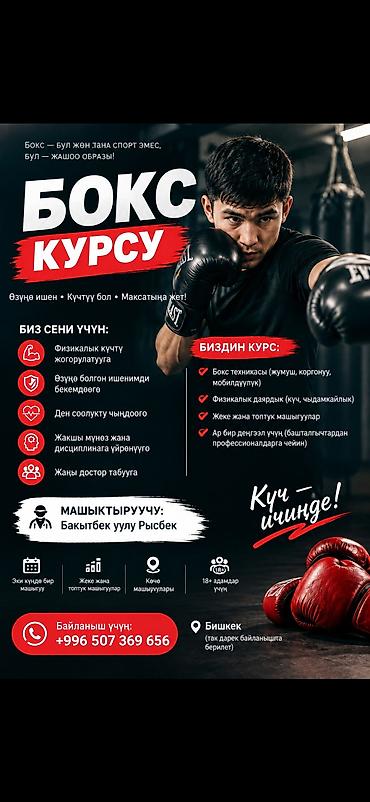костюм для тренировки: Курс бокса Что это: - Тренировки по боксу для взрослых (18+) в г — 1