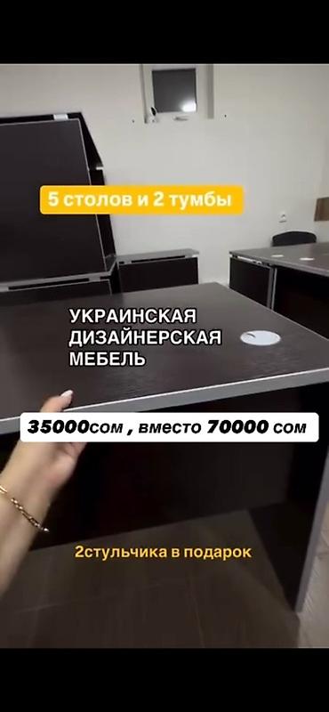 офисный стол: Офисный комплект: 5 рабочих столов и 2 выкатные тумбы - Украинская — 3
