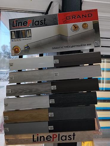 капучино: Плинтус LinePlast GRAND, трёхцветный, высота 85 мм - Материал — 2