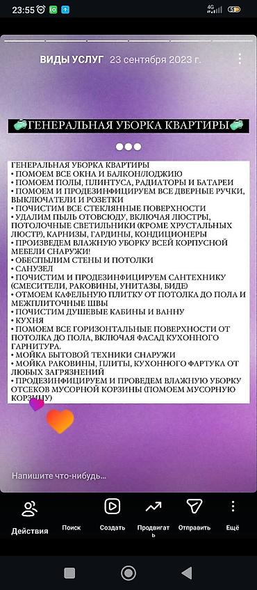 Уборка помещений: Уборка помещений, | Генеральная уборка, | Квартиры — 3