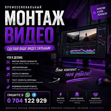 оформление мероприятия: Профессиональный монтаж видео — сделаю ваш ролик сильным и — 1