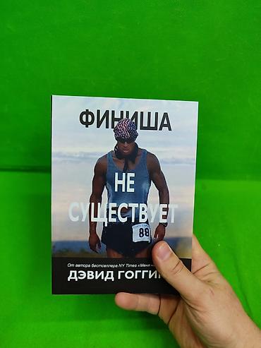 сломана: Книга Финиша не существует и Меня не сломать в ассортименте📚 — 2