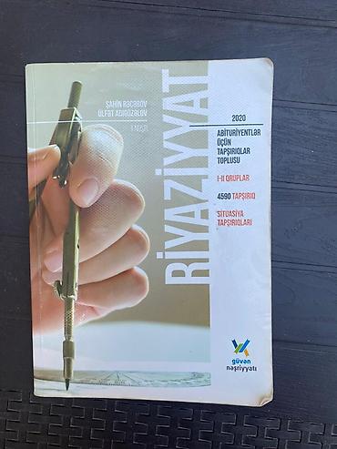 Книги и журналы: Математика 11 класс, 2020 год — 1