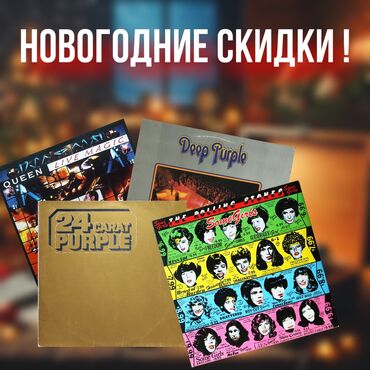 Виниловые пластинки: Продаются виниловые пластинки от VinylShop.kg! 🌟 Выбирайте из богатого