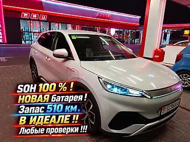 китайский электро мобил: BYD Yuan Plus: 2022 г., Вариатор, Электромобиль — 1