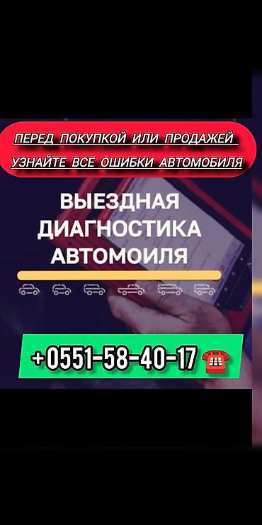 Выездная диагностика автомобиля - Полная компьютерная проверка на