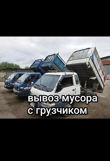 прием банок: Заказать Хендай портер, Вывоз строй мусора, C грузчиком — 1