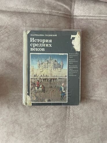 электронная книга английский язык 7 класс абдышева скачать: Дүйнөлүк тарых, 7-класс, Колдонулган, Өзү алып кетүү