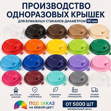 ОПТОМ Цветные крышки с питьевым носиком для одноразовых бумажных