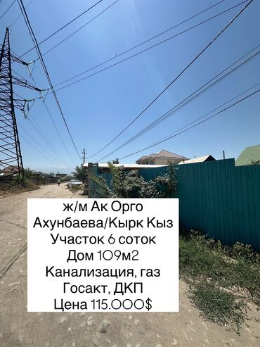 срочно продаю дом село садовое: Дом, 109 м², 4 комнаты, Агентство недвижимости, Старый ремонт