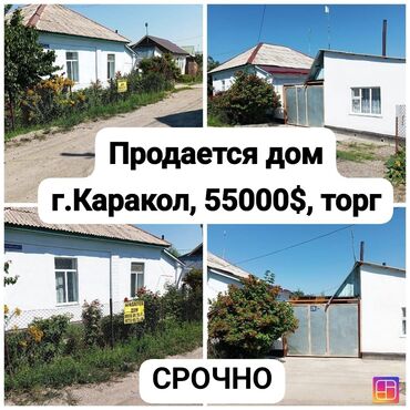 продажа домов г каракол: Дом, 106 м², 4 комнаты, Собственник, Старый ремонт