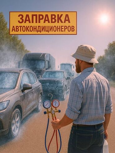 зарядные станции для электромобилей купить: Заправка автокондиционер диагностика выезд. Звоните