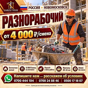 рф россия: РАЗНОРАБОЧИЙ НА СТРОЙКУ — РОССИЯ 📍 Новомосковск. 💰 От 4 000 ₽ за — 1