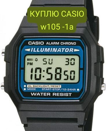 Наручные часы: К У П Л Ю такие Casio w105-1a (только новые)
оригинал
бюджет 25$