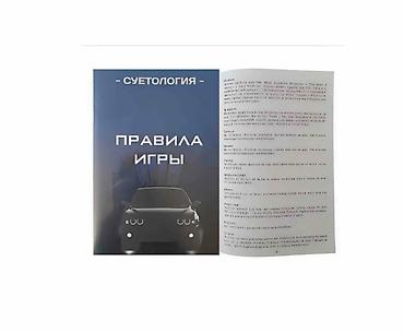 реальному: 👑 Настольная Игра "СУЕТОЛОГИЯ": Монополия 18+ в Стиле Новой Жизни! 💸 — 8