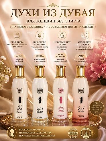 Ароматические водные духи из Дубая для женщин без спирта at lalafo.kg Ароматические водные духи из Дубая для женщин без спирта