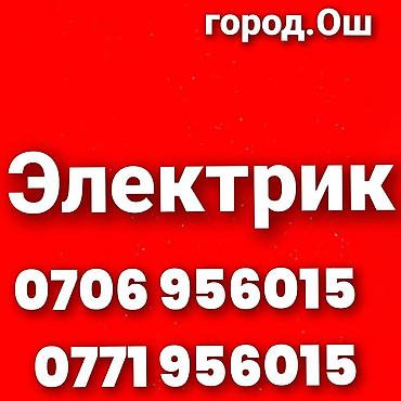 фото контроль: Электрик Все виды работ любой сложности быстро надежно и качественно — 1