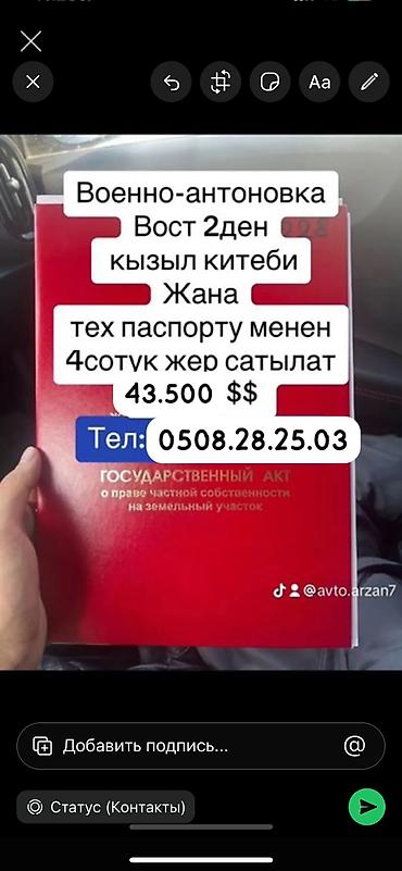 4 соток, Для строительства, Красная книга