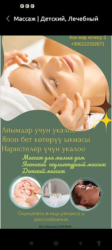 Массаж: Лечебный детский,взрослый,Класический массаж на дому с мед — 4