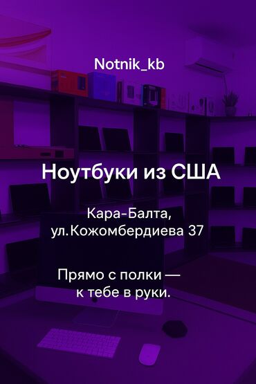 ноутбук асер цена в бишкеке: Ноутбук, Apple, Intel Core i9, Колдонулган, Татаал эмес тапшырмалар үчүн, эс тутум HDD + SSD