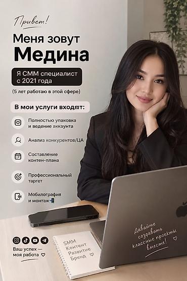 уборщица утром и вечером: SMM-специалист. 23 — 1