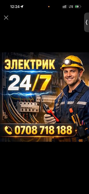 Электрики: Электрик | Установка щитков, Установка счетчиков, Установка распределительных коробок Больше 6 лет опыта — 1