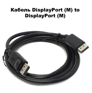 ауди а6 2003: Кабель DisplayPort - DisplayPort, версия 1.4, поддержка 3D и видео с