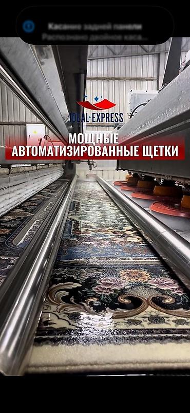 2400: Стирка ковров, | Ковер, Палас, Бесплатная доставка — 8