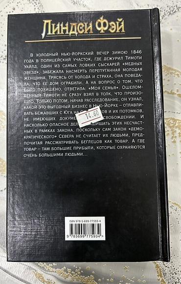 Bədii ədəbiyyat: Rus dilində 2 detektiv roman dəsti 1) Viktoriya Tompson — “Убийство — 5