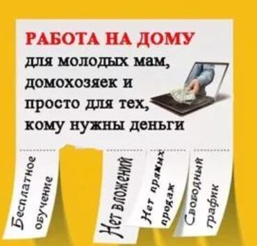 Другие услуги: Срочно Работа женщины мужчины для студентов лёгкие работы Напишите на