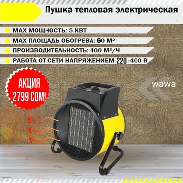 домашние вентиляторы: Электрический обогреватель Напольный, более 2000 Вт