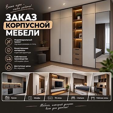 установка камер каракол: Принимаю заказ на корпусную мебель любой сложности! Работаю по Чуйской — 1