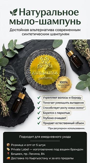 Өндүрүш үчүн жабдуулар: Натуральное мыло‑шампунь ANDALUSIA perfume Для бережного очищения — 2