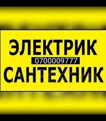 водоканал: Сантехник услуги сантехника Сантехник отопления сантехника Сантехник — 1
