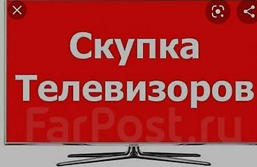 Скупка техники: Скупка телевизоров в бишкеке - быстро и выгодно! Внимание! Мы не — 6