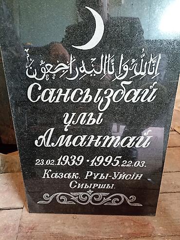 Ритуальные услуги: Изготовление памятников | Гранит, Металл, Мрамор | Установка, Оформление — 2