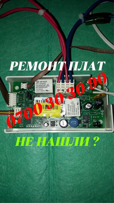 электрический кондиционер для дома: Ремонт бойлеров ремонт аристонов чистка установка ремонт плат