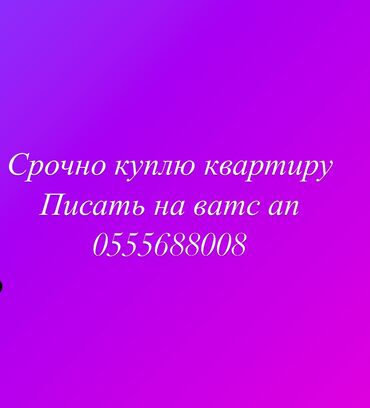 срочно продаю квартиру город токмок: 2 комнаты, 60 м²