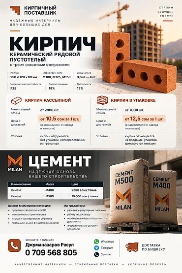 токмок бетон: Кирпич и цемент для строительства Кирпич керамический рядовой — 1