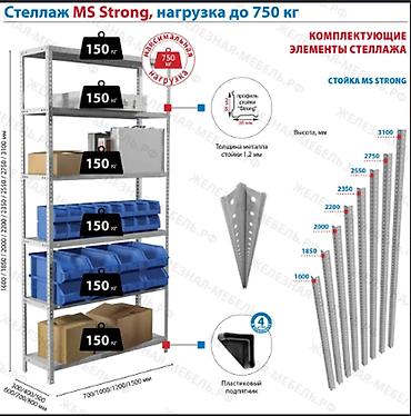 Торговое оборудование: Стеллаж MS STRONG 2200х1000х300 (4 полки)!!! - для хранения документов — 2