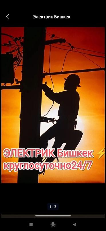 Электрики: Электрик | Установка счетчиков, Установка стиральных машин, Демонтаж электроприборов Больше 6 лет опыта — 1